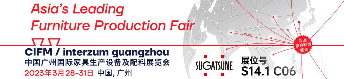 CIFM/interzum guangzhou 2023